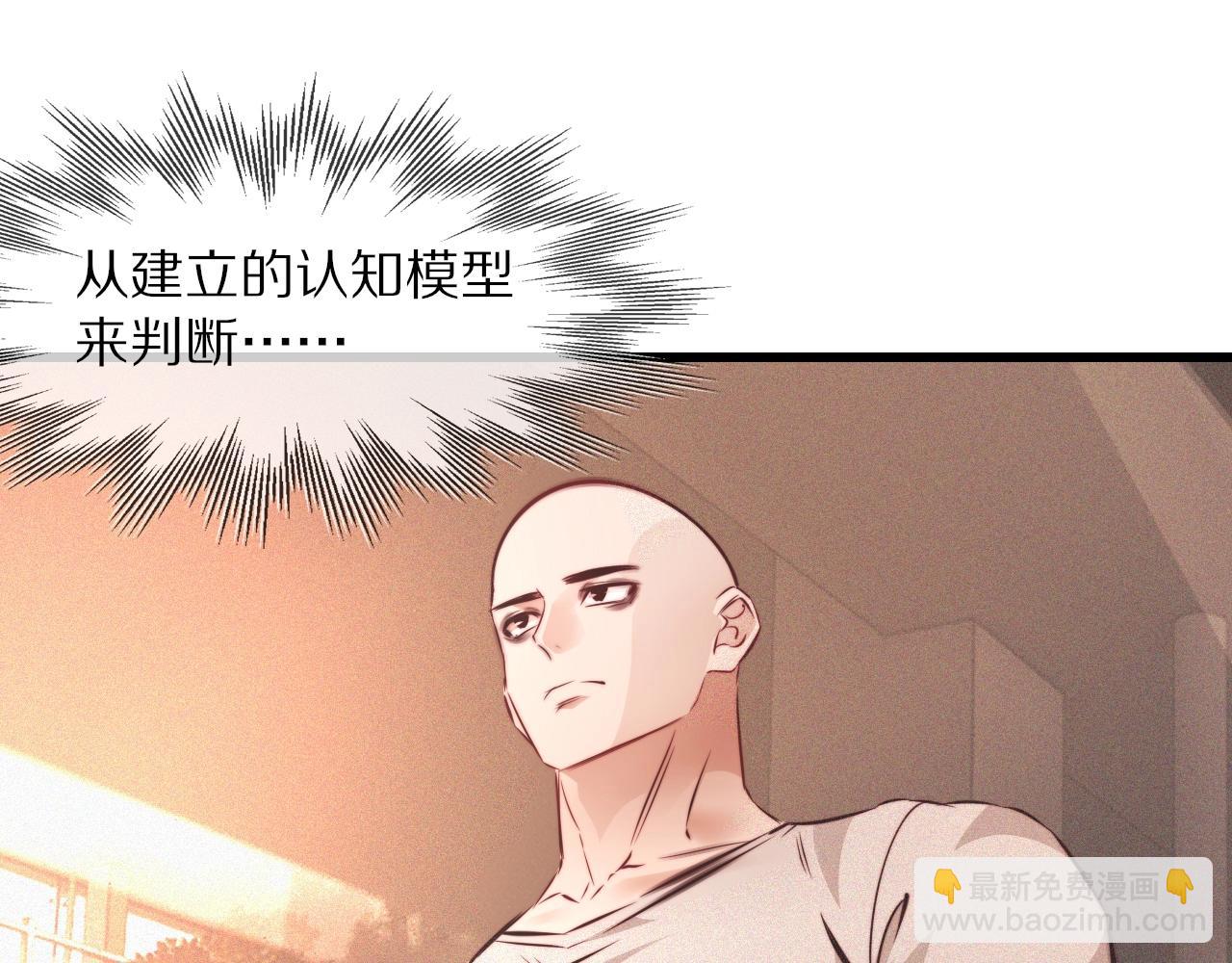 變成血族是什麼體驗 - 第84話 認知能力(2/3) - 1