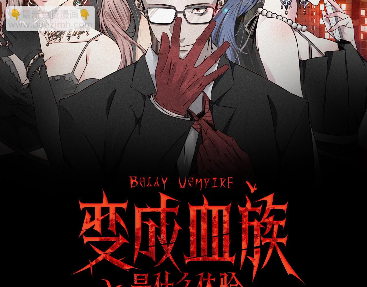 變成血族是什麼體驗 - 第86話 廚子唱歌(1/2) - 2