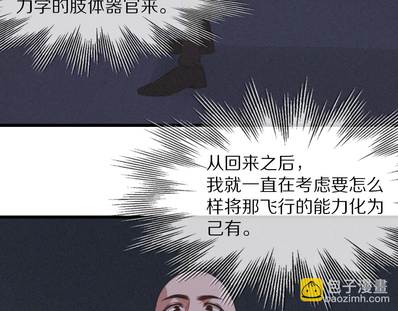 變成血族是什麼體驗 - 第88話 飛行能力(1/3) - 6