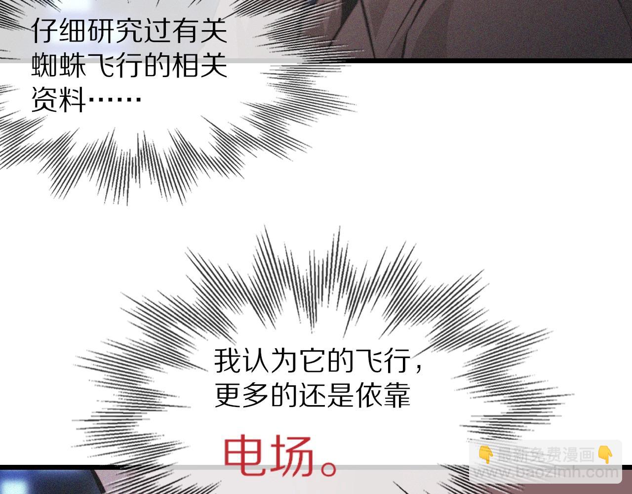 變成血族是什麼體驗 - 第88話 飛行能力(1/3) - 2