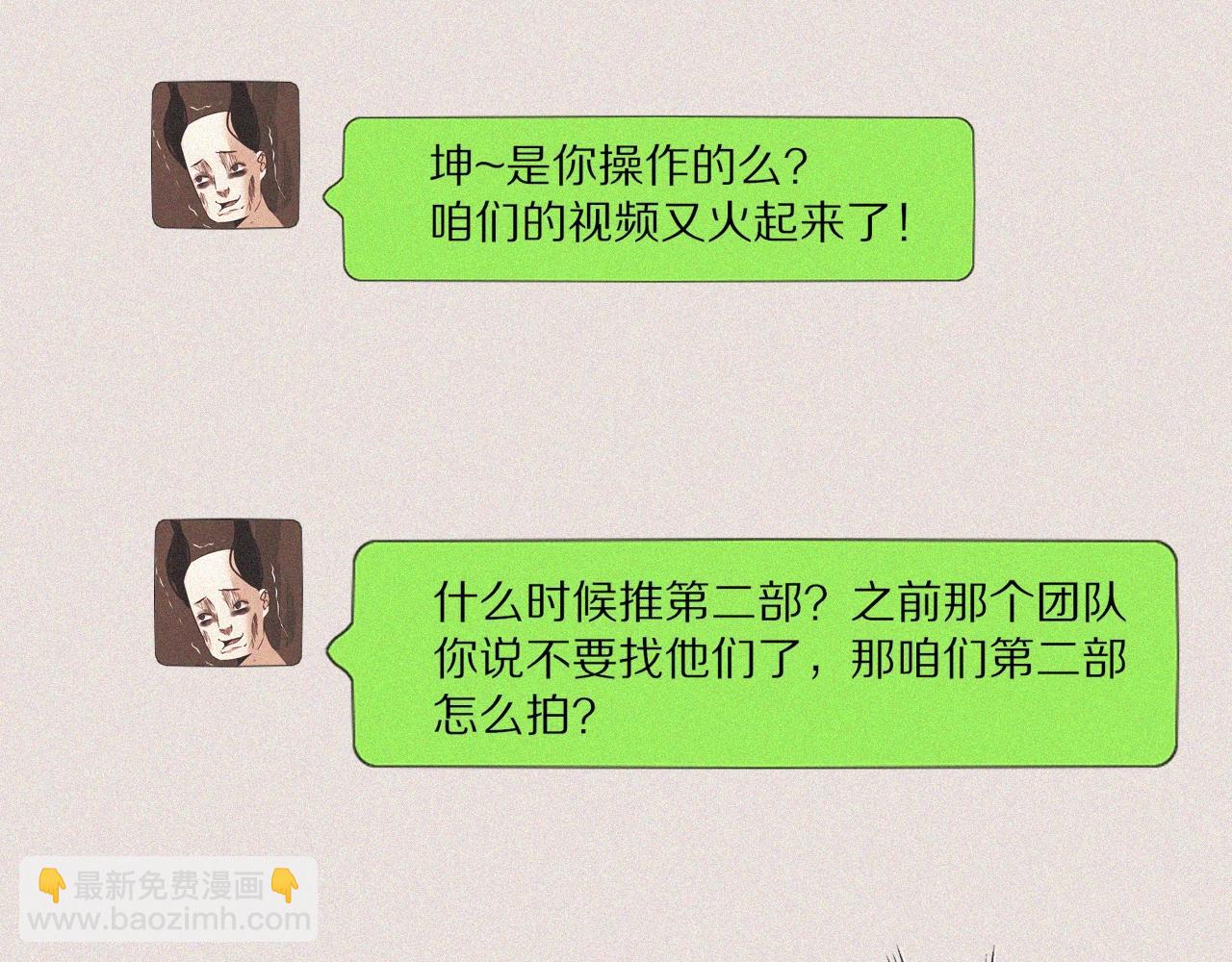 變成血族是什麼體驗 - 第90話 疑似血族的追蹤？(1/2) - 4