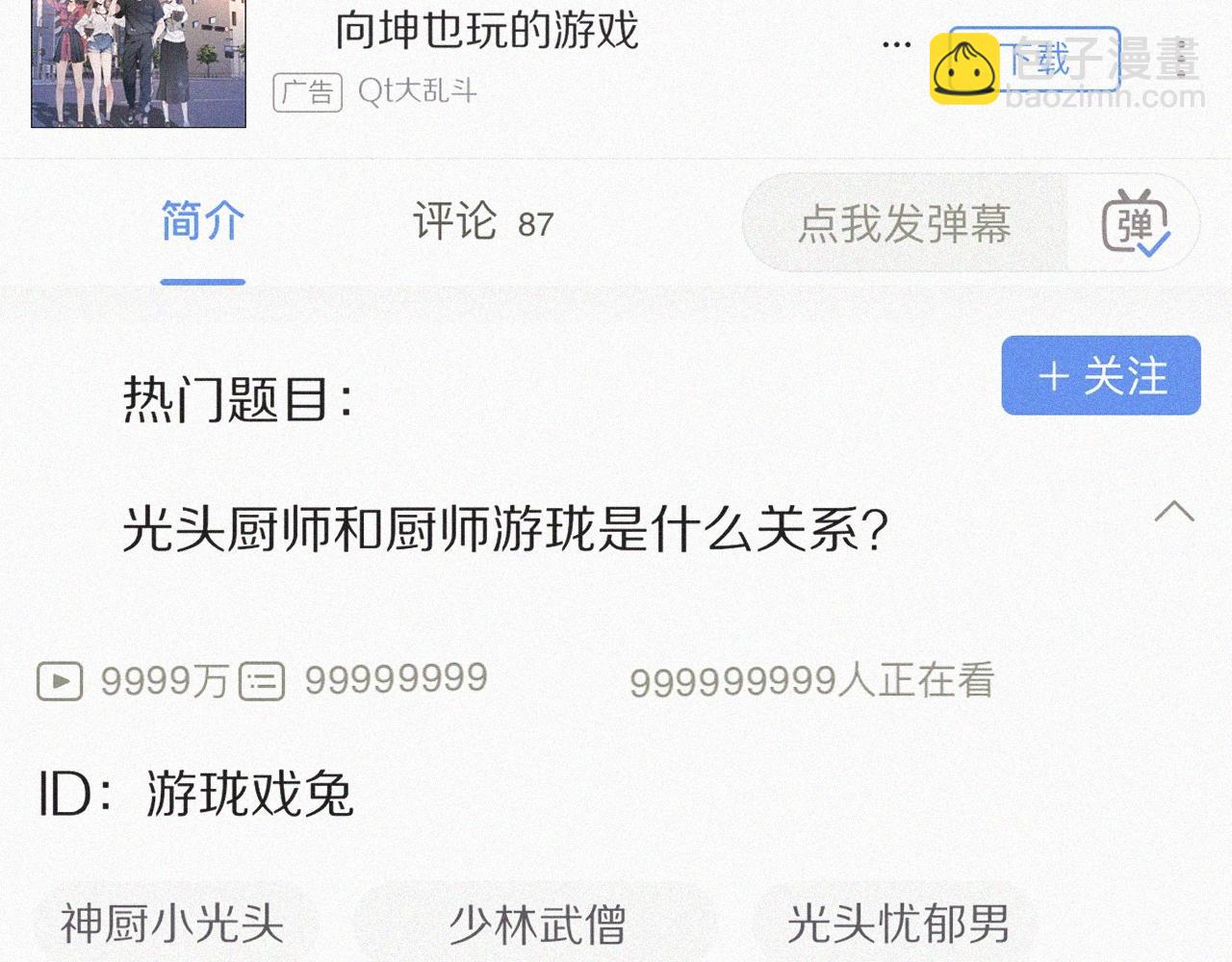 變成血族是什麼體驗 - 第90話 疑似血族的追蹤？(1/2) - 6