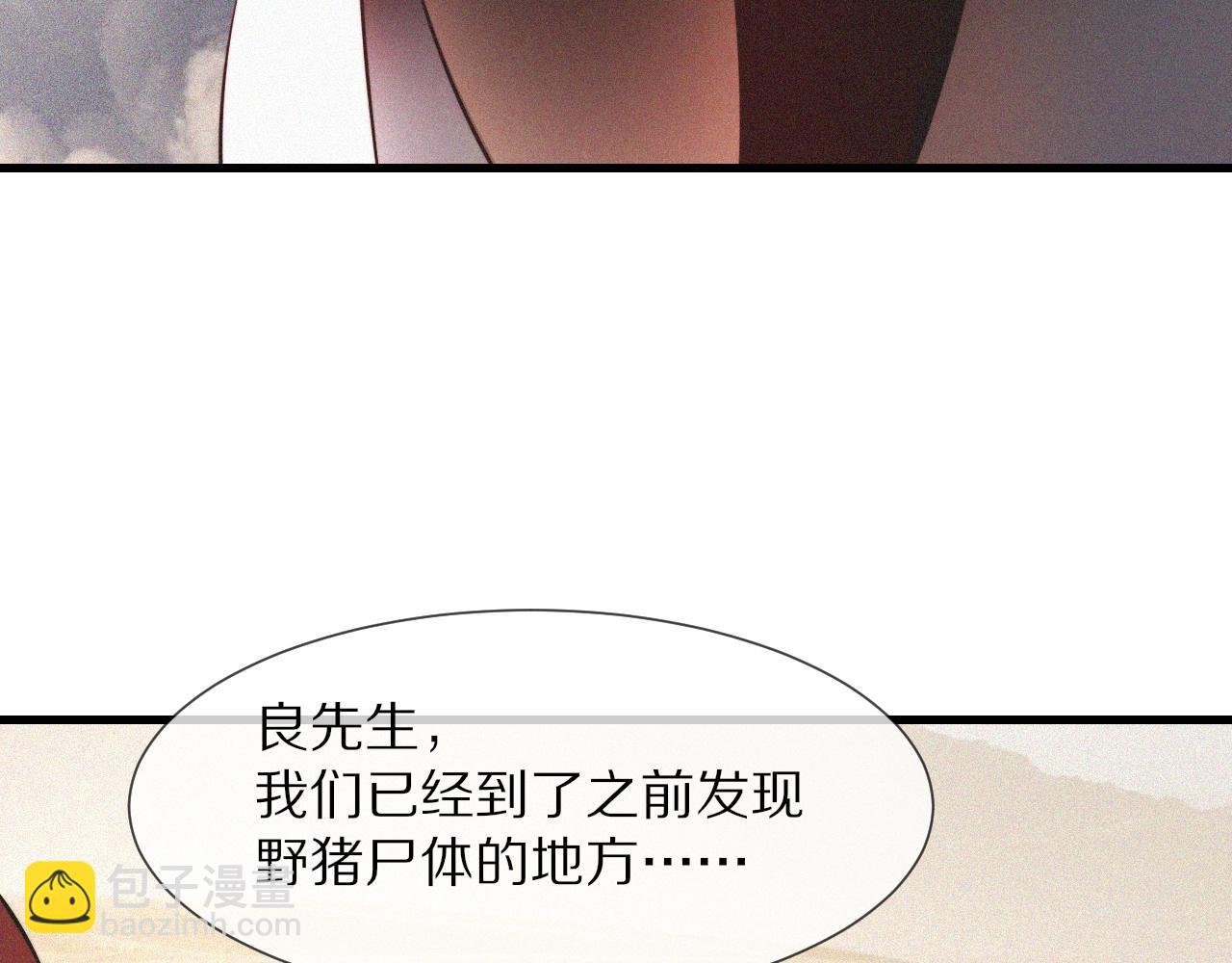 變成血族是什麼體驗 - 第90話 疑似血族的追蹤？(1/2) - 7