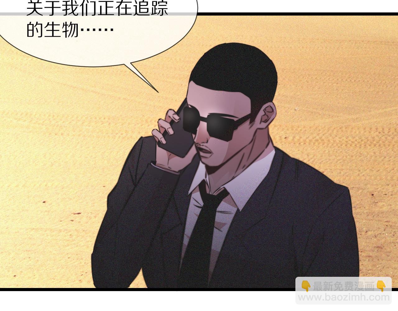 變成血族是什麼體驗 - 第90話 疑似血族的追蹤？(1/2) - 8