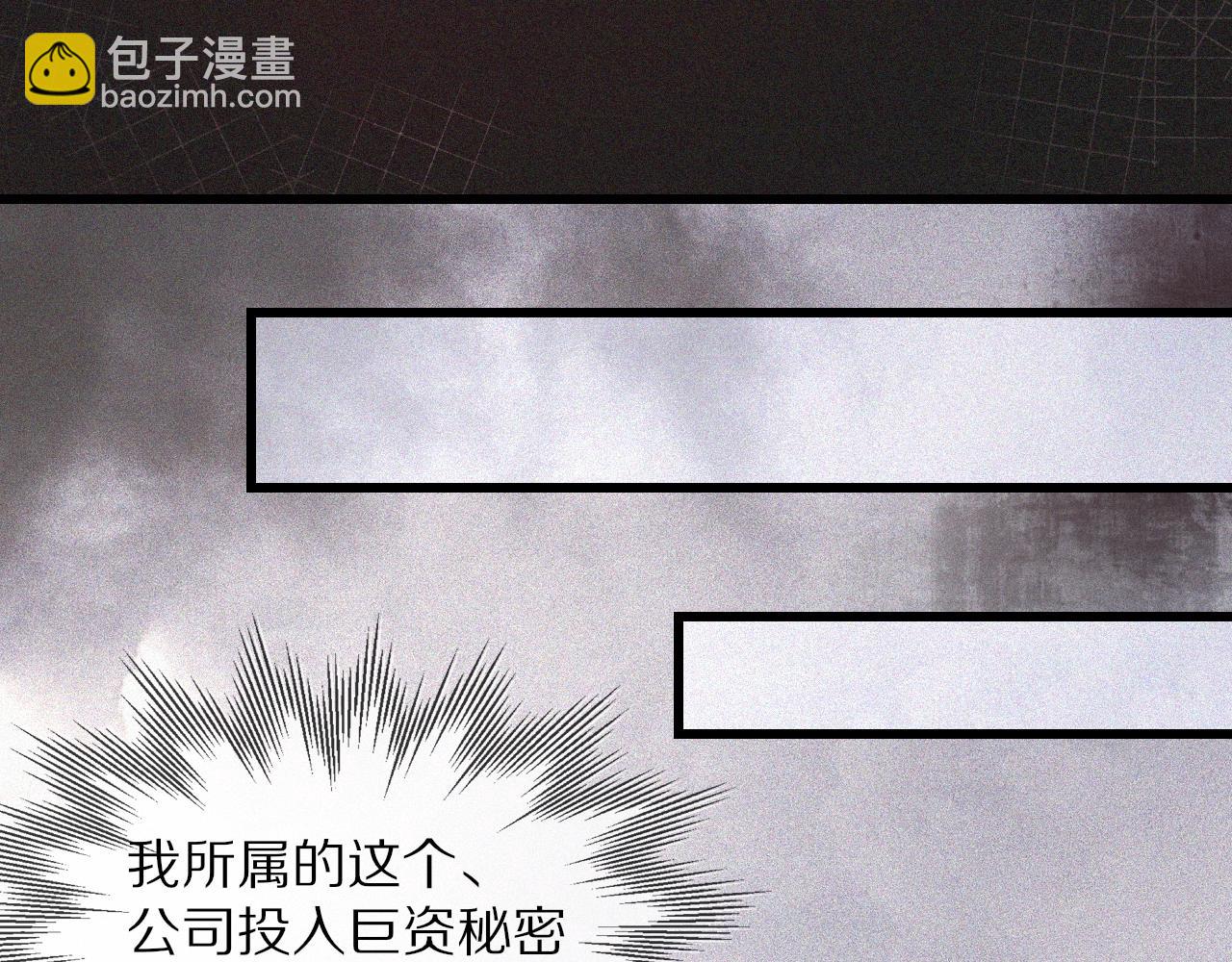 變成血族是什麼體驗 - 第90話 疑似血族的追蹤？(2/2) - 5