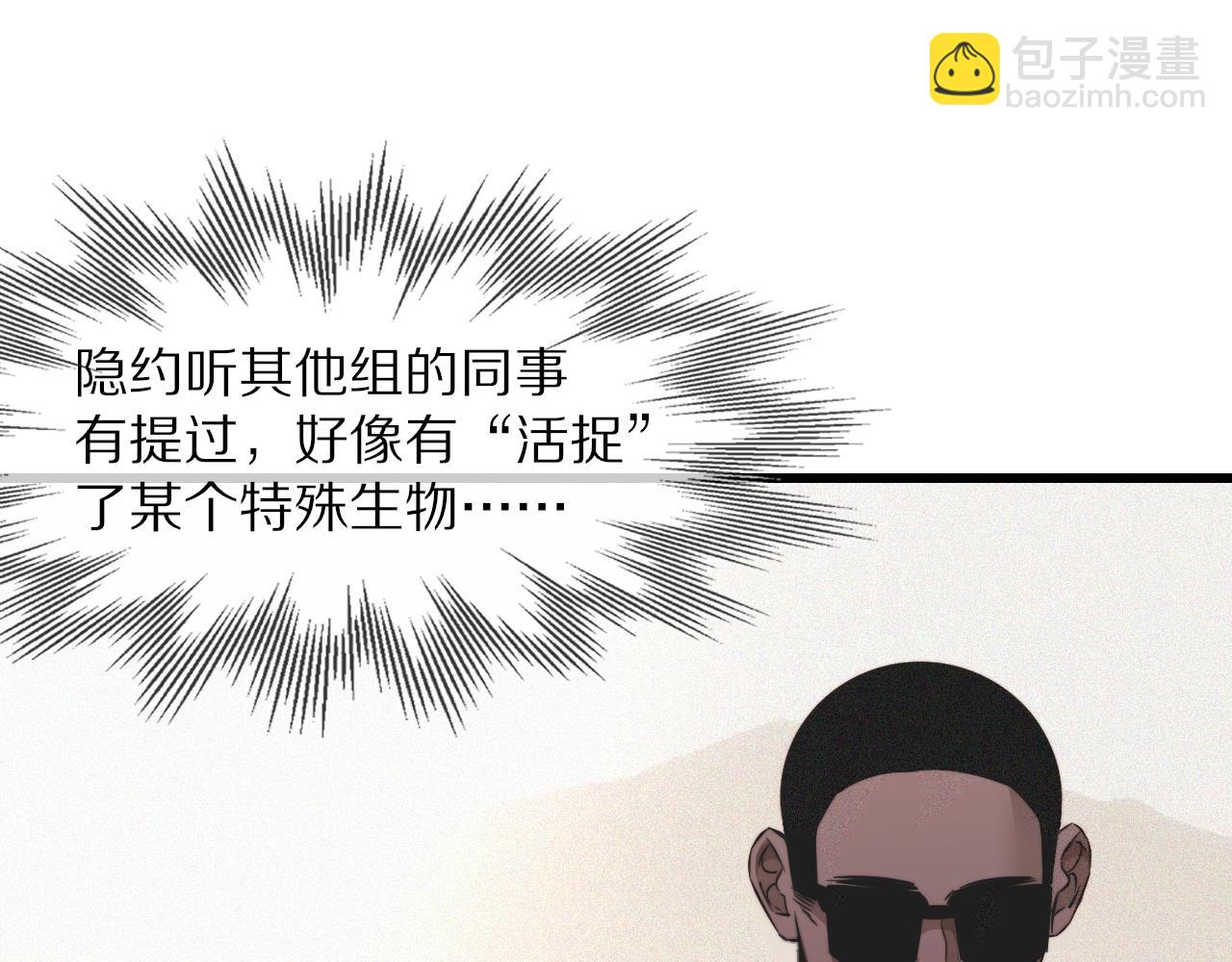 變成血族是什麼體驗 - 第90話 疑似血族的追蹤？(2/2) - 1