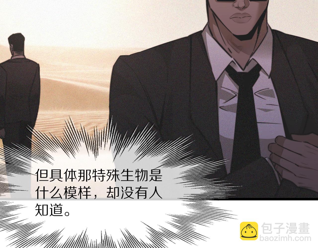 變成血族是什麼體驗 - 第90話 疑似血族的追蹤？(2/2) - 2