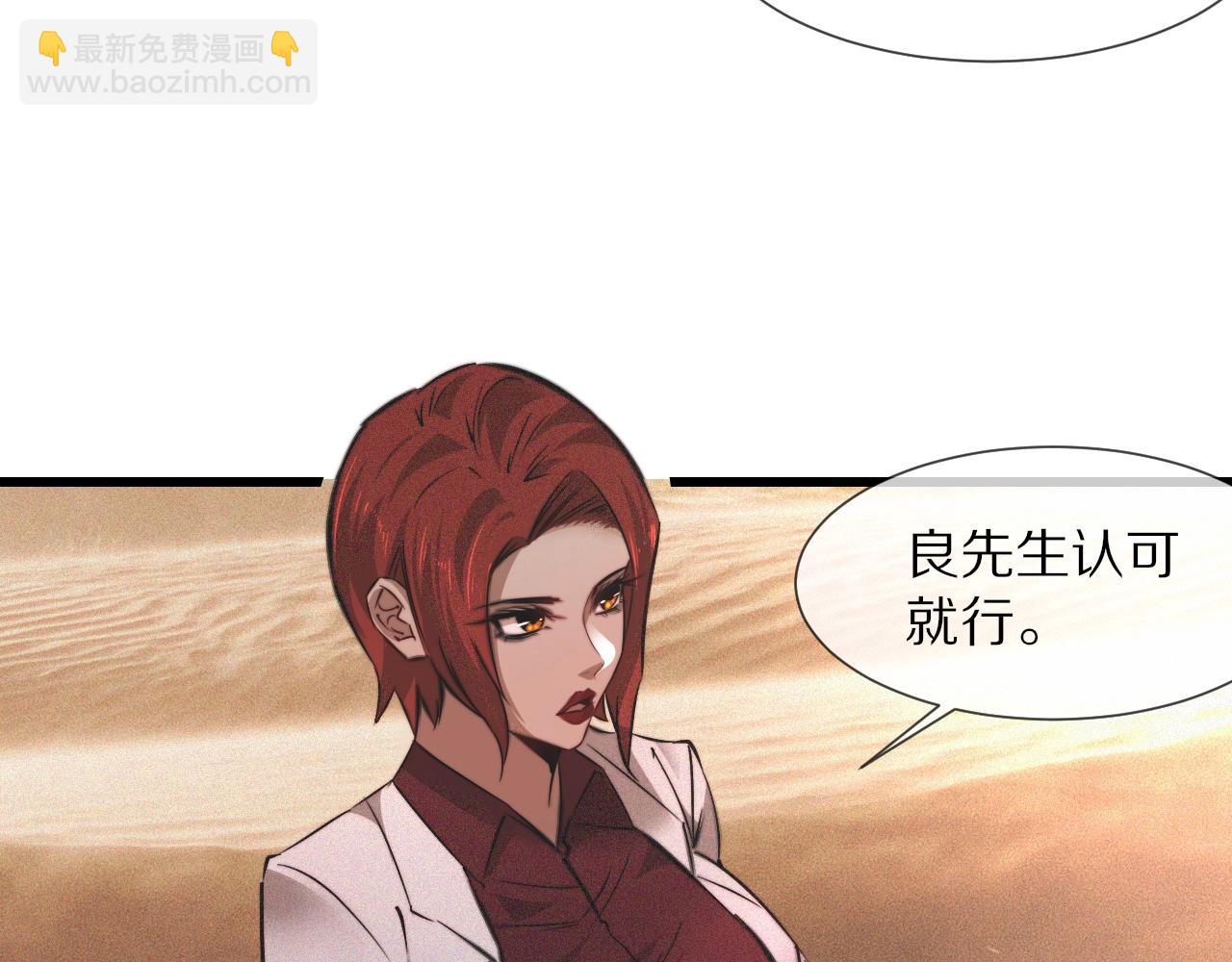 變成血族是什麼體驗 - 第90話 疑似血族的追蹤？(2/2) - 7