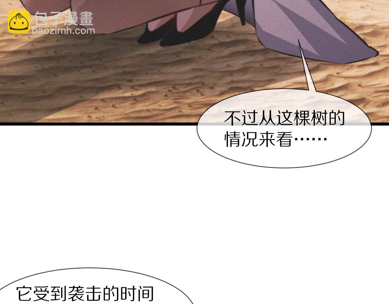 變成血族是什麼體驗 - 第90話 疑似血族的追蹤？(2/2) - 2