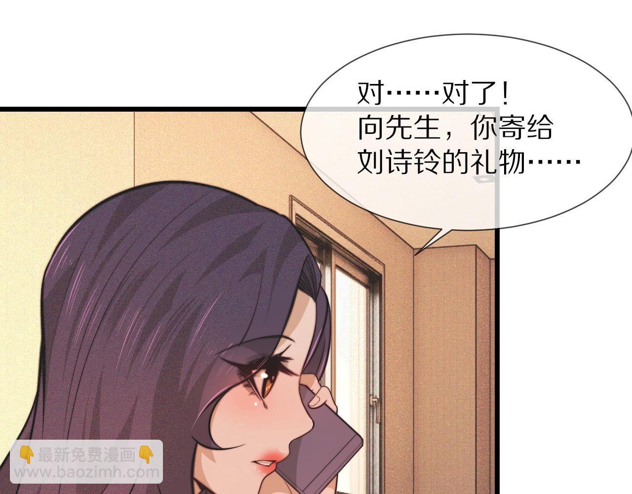 變成血族是什麼體驗 - 第92話 脫口而出的奇怪稱謂？(1/2) - 3