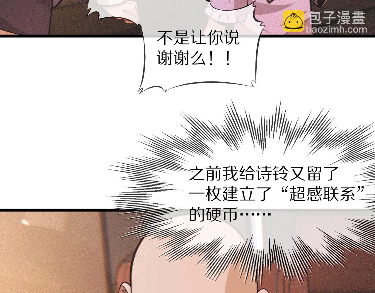 變成血族是什麼體驗 - 第92話 脫口而出的奇怪稱謂？(1/2) - 1