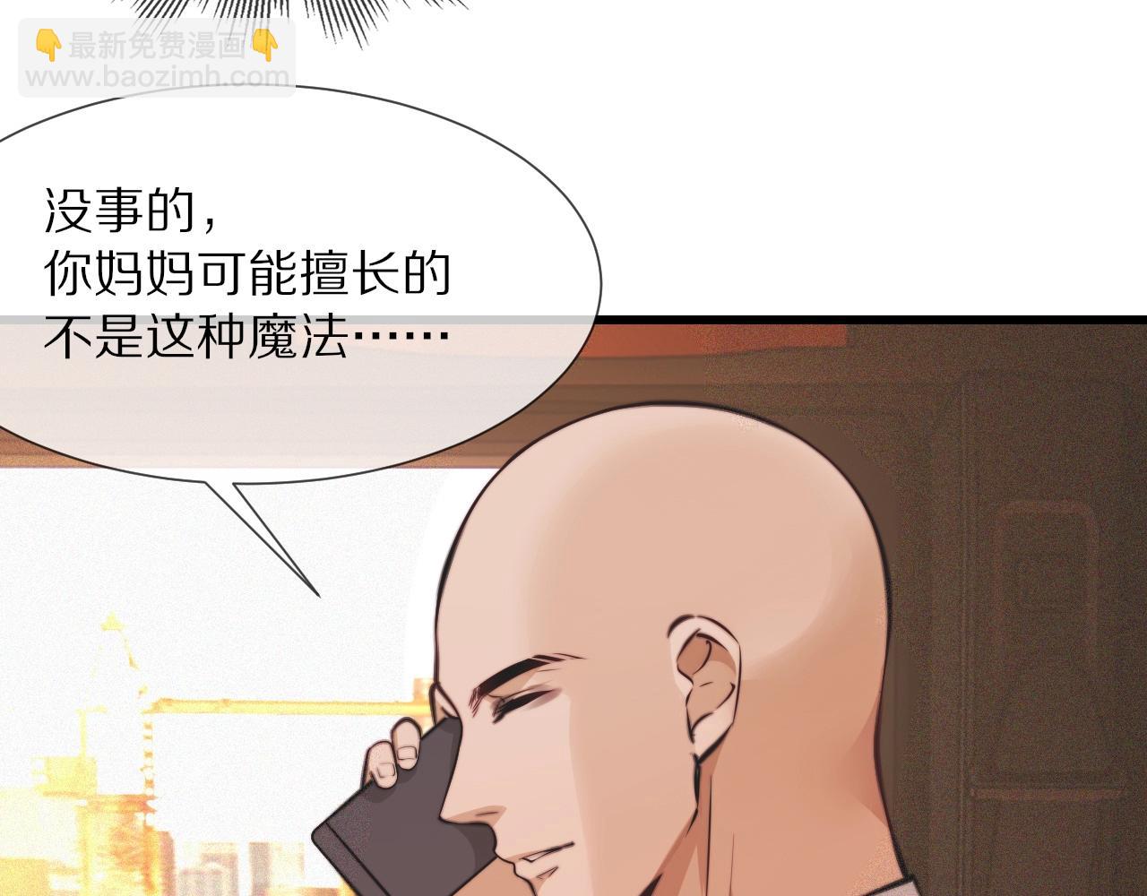 變成血族是什麼體驗 - 第92話 脫口而出的奇怪稱謂？(1/2) - 5