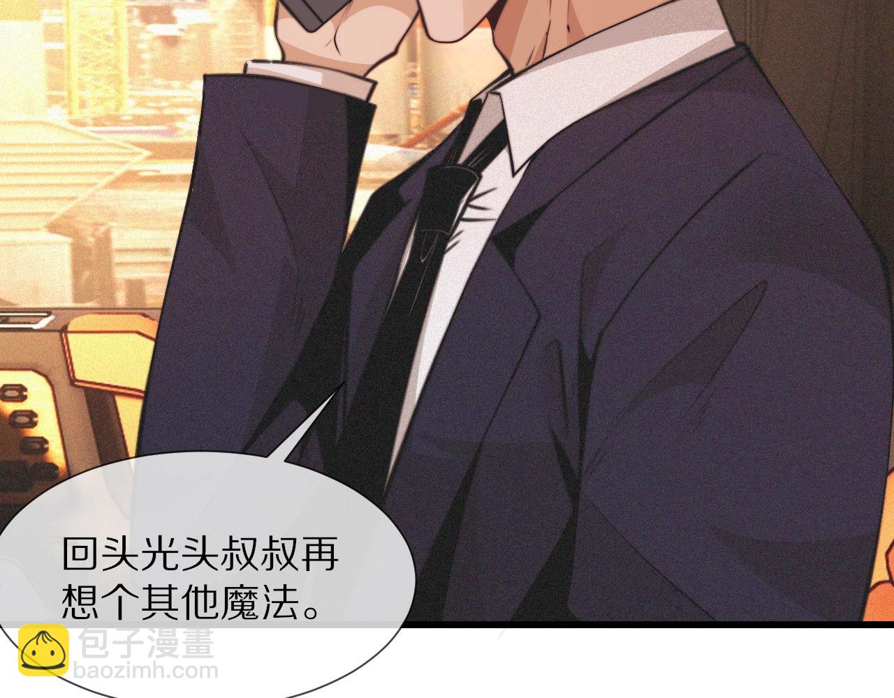 變成血族是什麼體驗 - 第92話 脫口而出的奇怪稱謂？(1/2) - 6