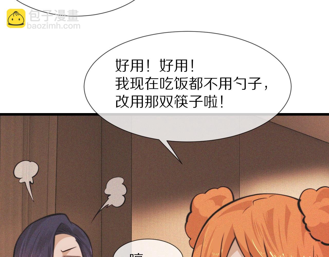 變成血族是什麼體驗 - 第92話 脫口而出的奇怪稱謂？(1/2) - 1