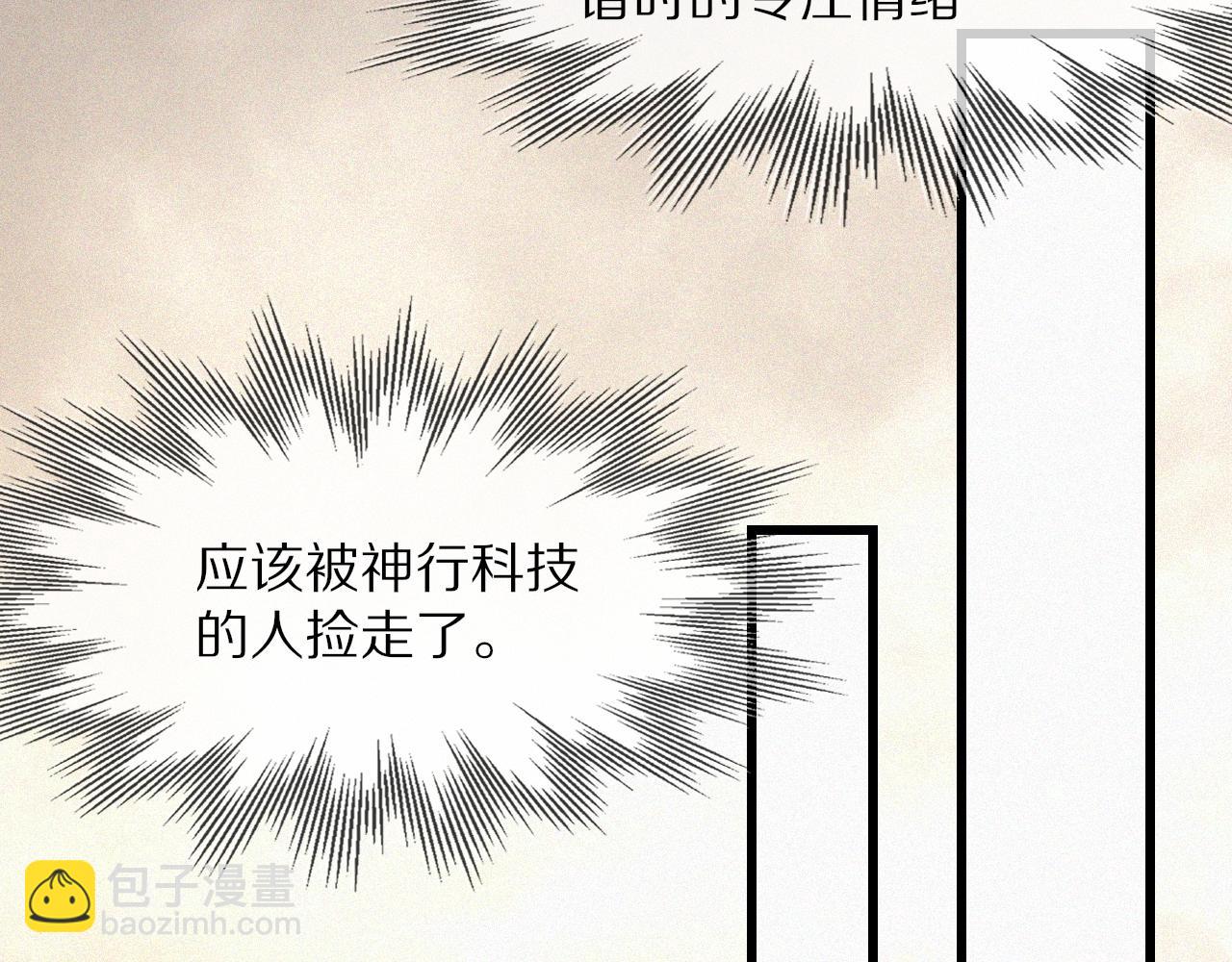 變成血族是什麼體驗 - 第92話 脫口而出的奇怪稱謂？(1/2) - 1