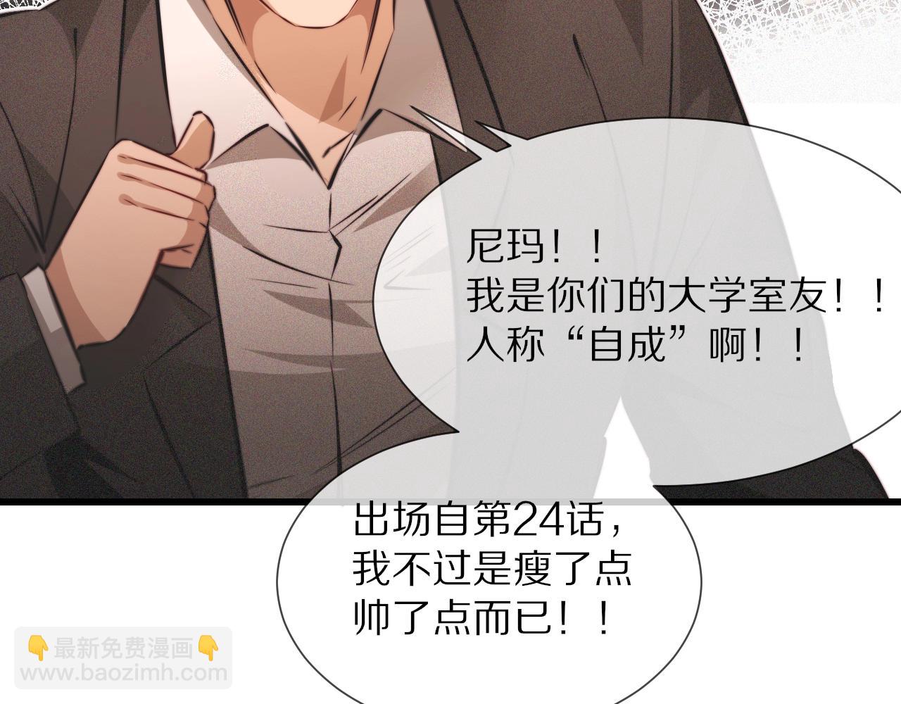 變成血族是什麼體驗 - 第92話 脫口而出的奇怪稱謂？(1/2) - 8