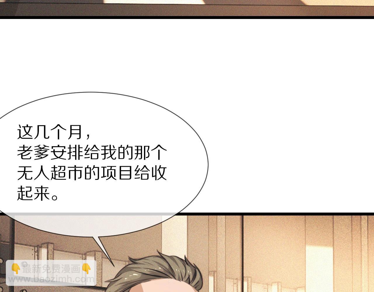 變成血族是什麼體驗 - 第92話 脫口而出的奇怪稱謂？(2/2) - 2