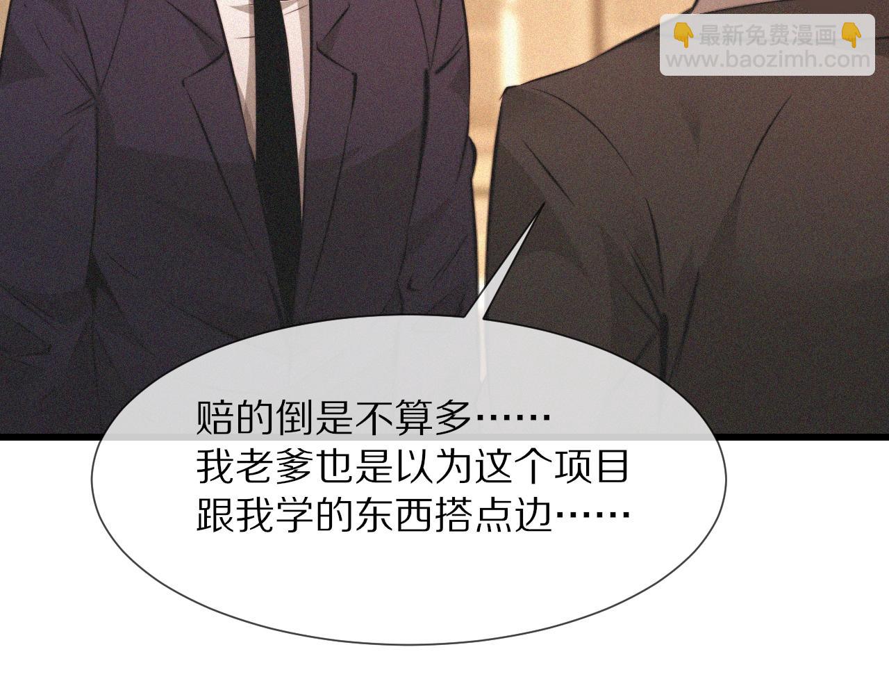 變成血族是什麼體驗 - 第92話 脫口而出的奇怪稱謂？(2/2) - 6