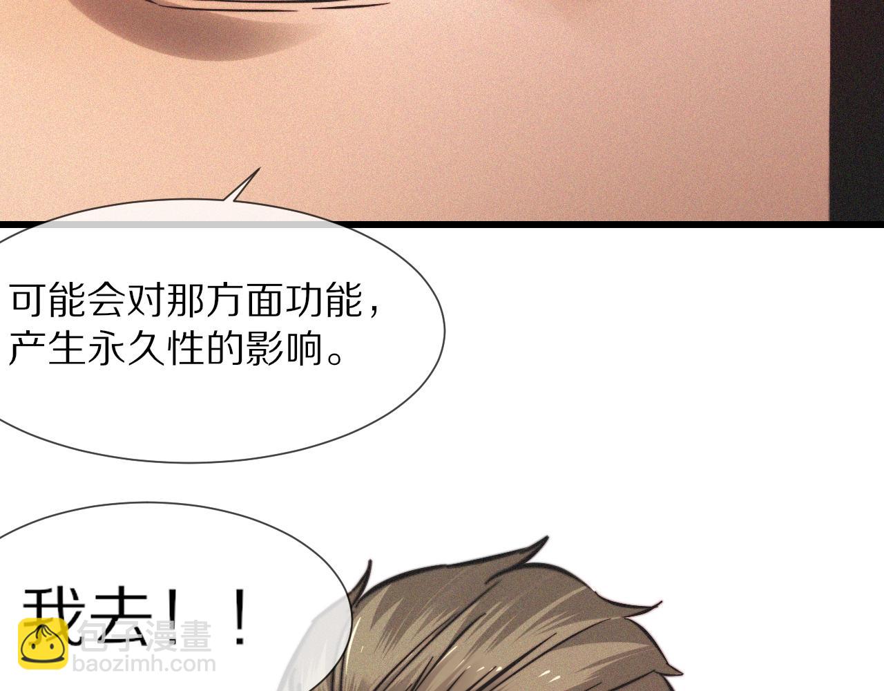 變成血族是什麼體驗 - 第92話 脫口而出的奇怪稱謂？(2/2) - 6