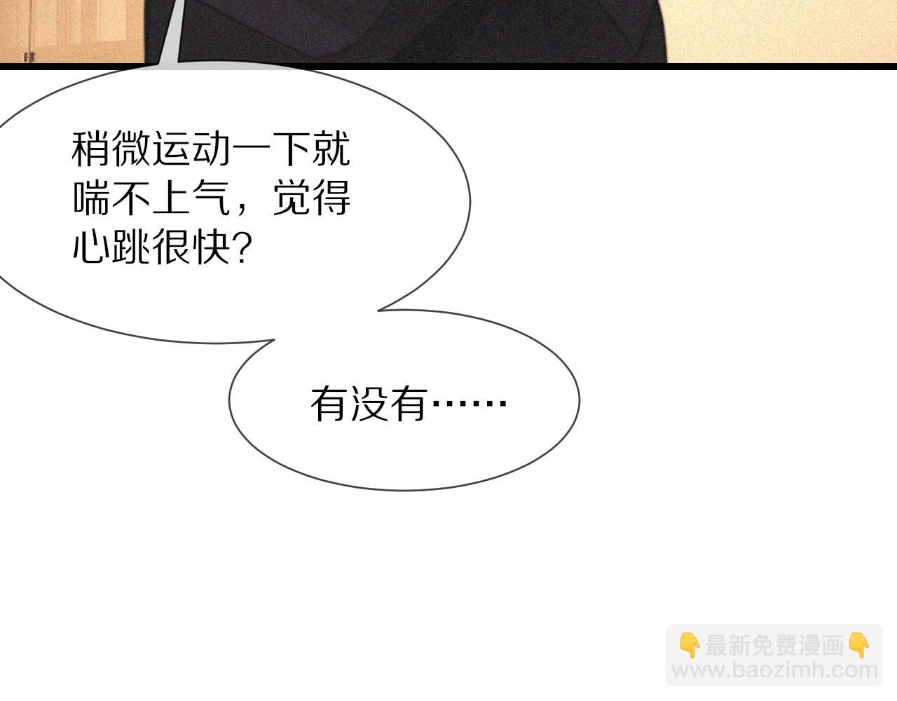 變成血族是什麼體驗 - 第92話 脫口而出的奇怪稱謂？(2/2) - 4