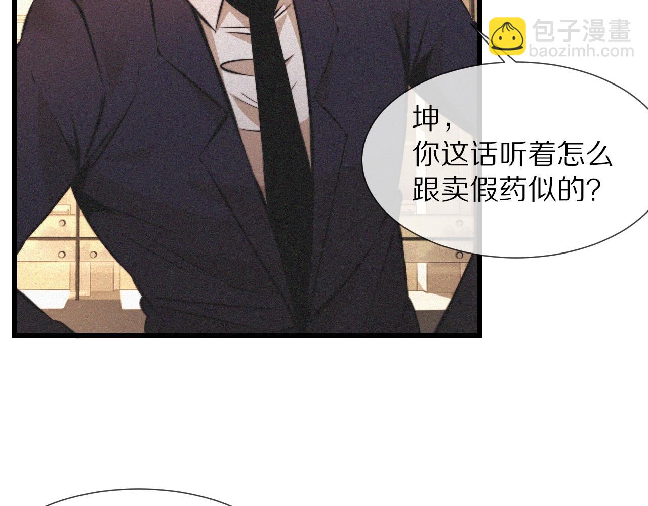 變成血族是什麼體驗 - 第92話 脫口而出的奇怪稱謂？(2/2) - 6