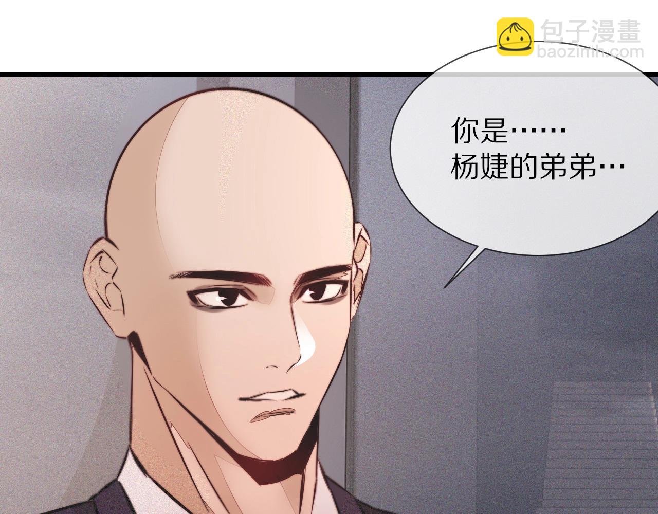 變成血族是什麼體驗 - 第92話 脫口而出的奇怪稱謂？(2/2) - 1