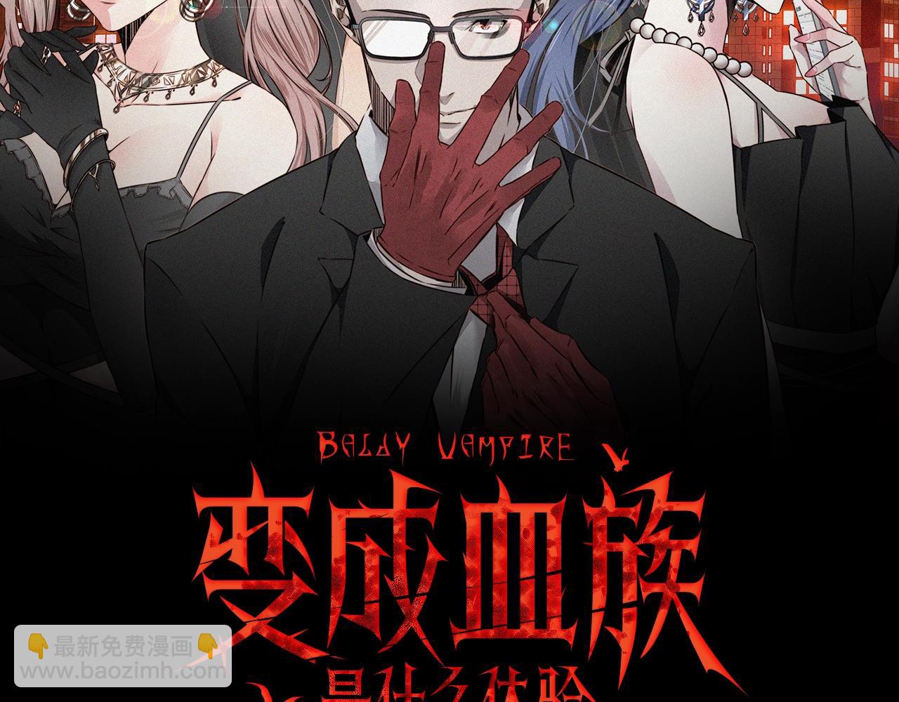 變成血族是什麼體驗 - 第94話 猜對了我就.....(1/2) - 2