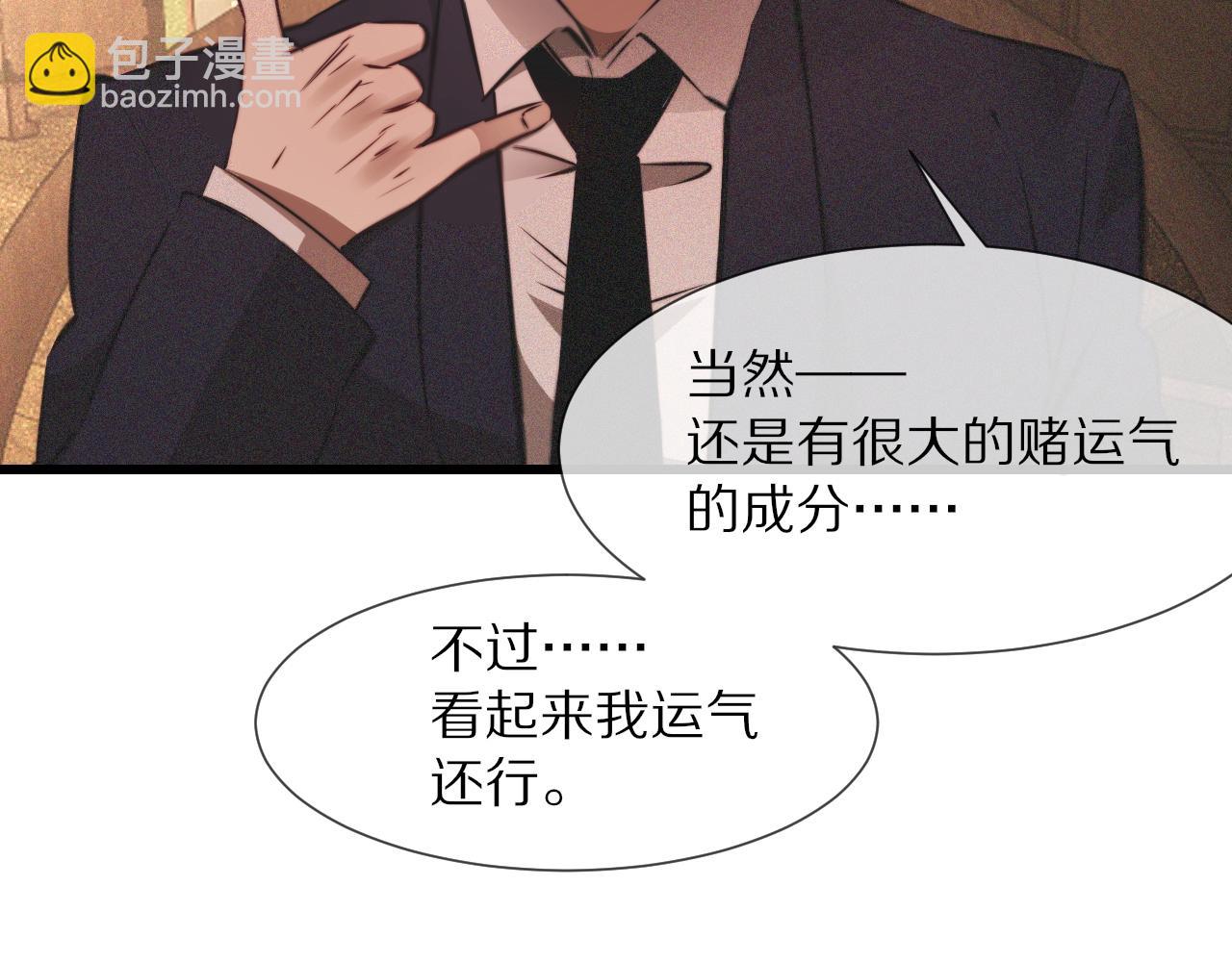 變成血族是什麼體驗 - 第94話 猜對了我就.....(1/2) - 8