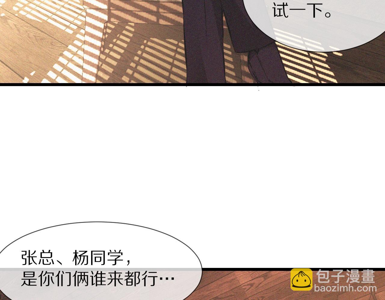 變成血族是什麼體驗 - 第94話 猜對了我就.....(1/2) - 8