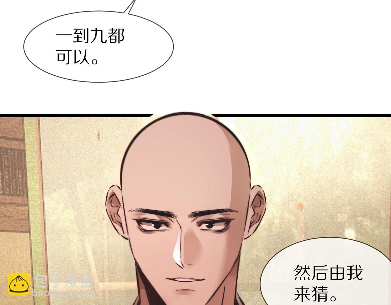 變成血族是什麼體驗 - 第94話 猜對了我就.....(1/2) - 2