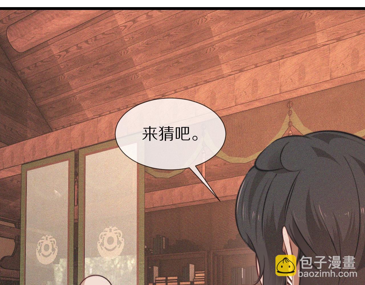 變成血族是什麼體驗 - 第94話 猜對了我就.....(1/2) - 1