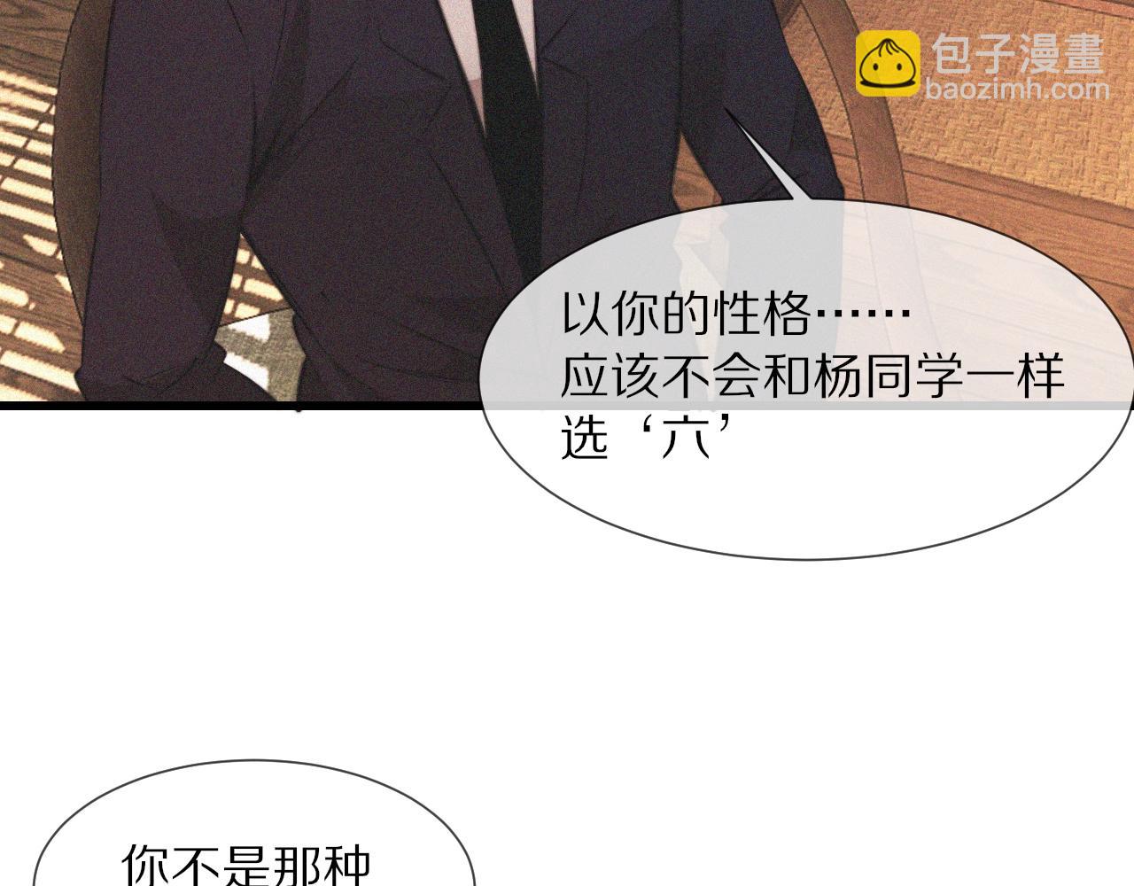 變成血族是什麼體驗 - 第94話 猜對了我就.....(1/2) - 4