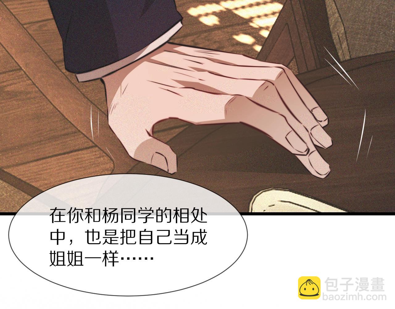 變成血族是什麼體驗 - 第94話 猜對了我就.....(2/2) - 1