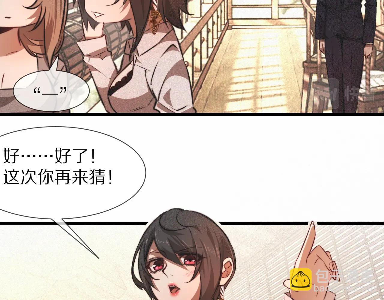 變成血族是什麼體驗 - 第94話 猜對了我就.....(2/2) - 6