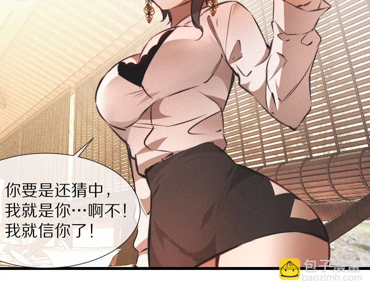 變成血族是什麼體驗 - 第94話 猜對了我就.....(2/2) - 1