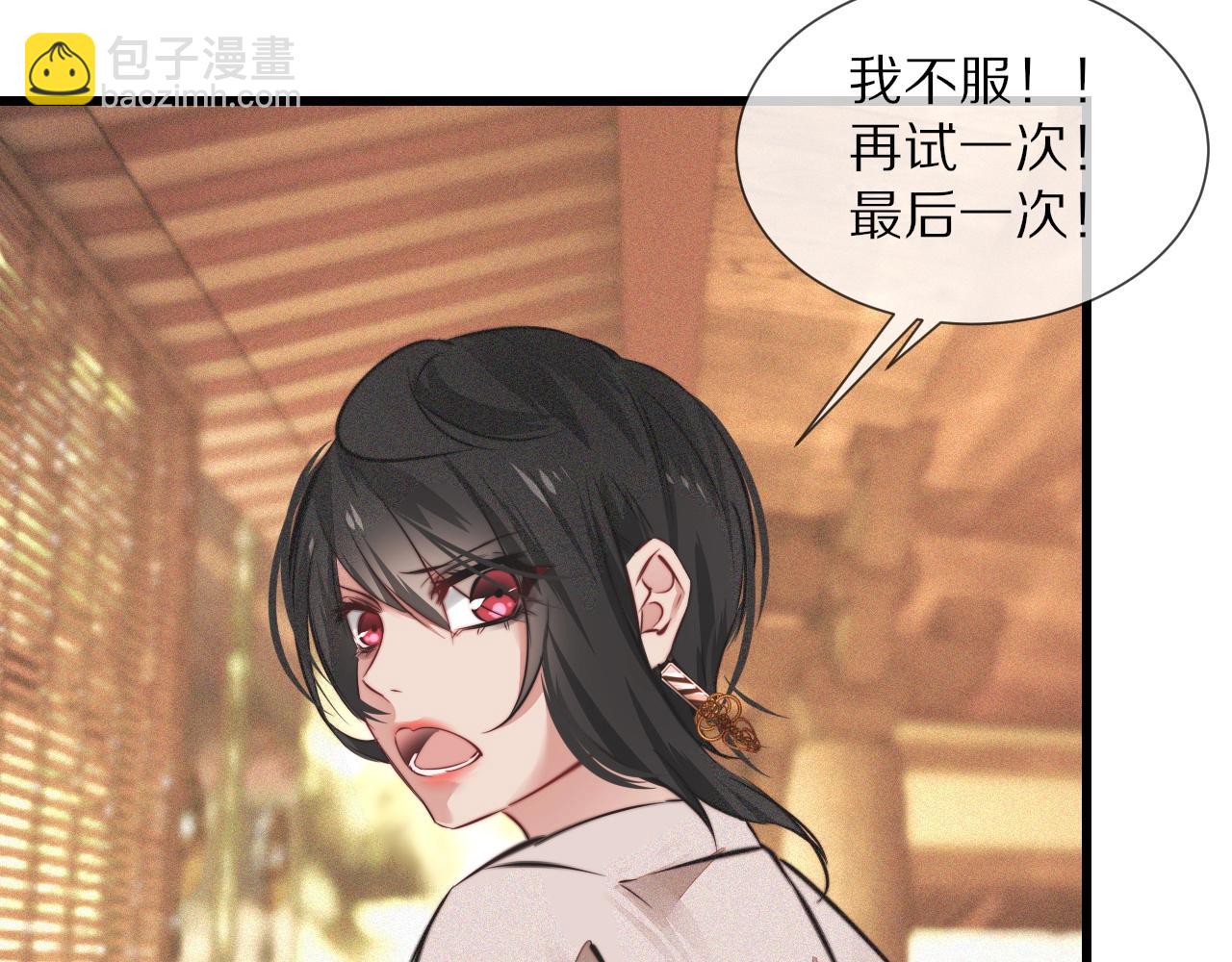 變成血族是什麼體驗 - 第94話 猜對了我就.....(2/2) - 4