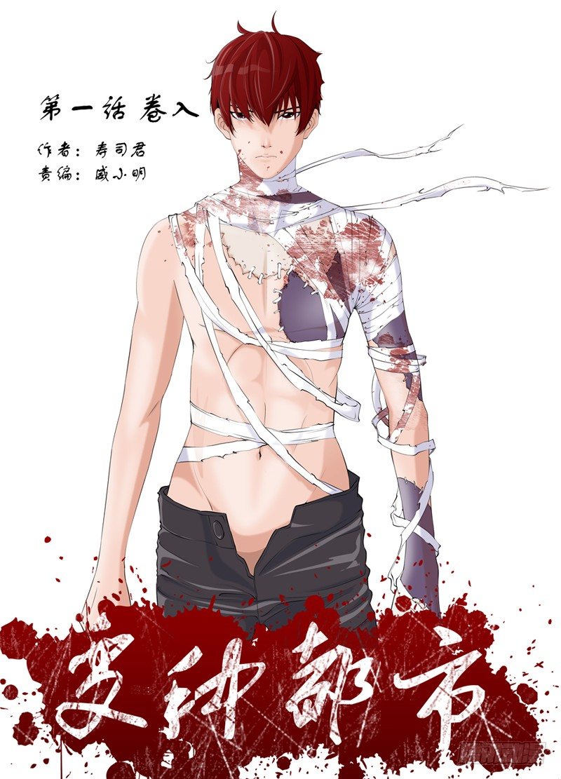 序章 遭遇-第1话