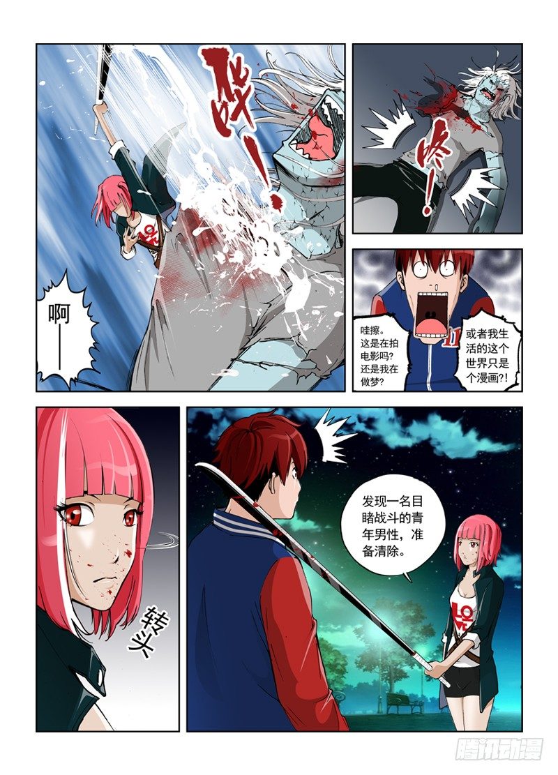 序章 遭遇-第1话