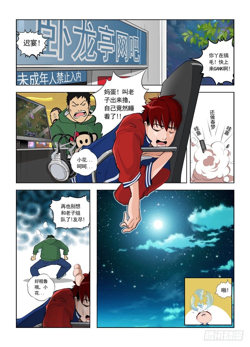 序章 遭遇-第1话