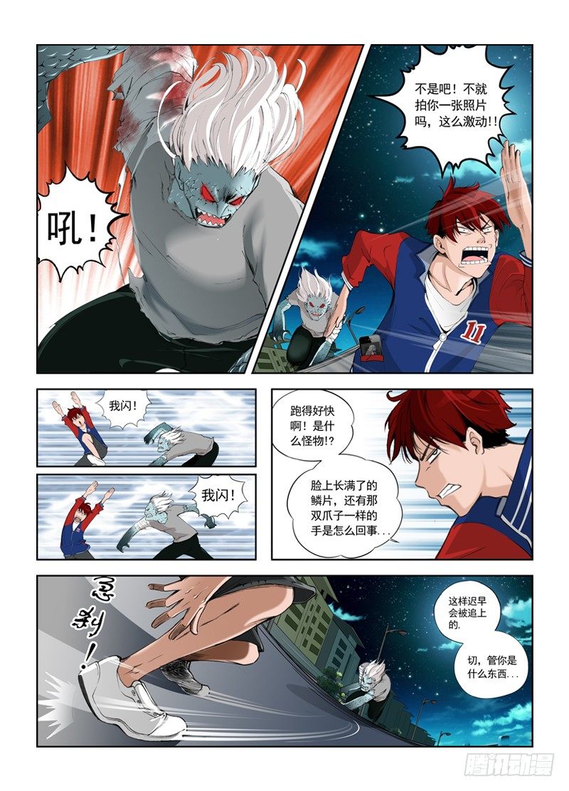 序章 遭遇-第1话