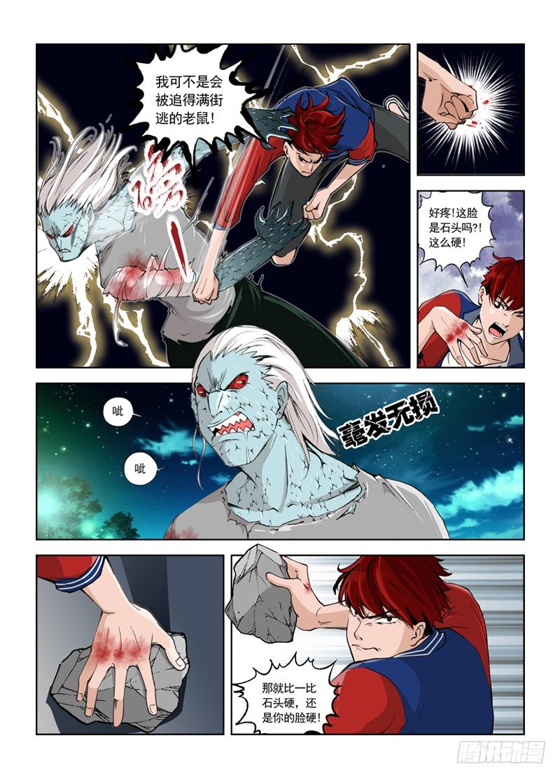 序章 遭遇-第1话