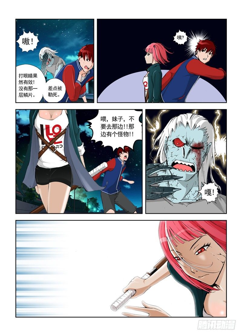 序章 遭遇-第1话