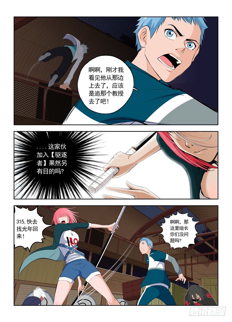 005 不祥的预感-第11话