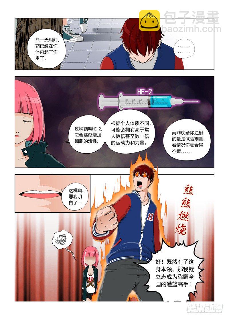 變種都市 - 序章 綁架 - 1