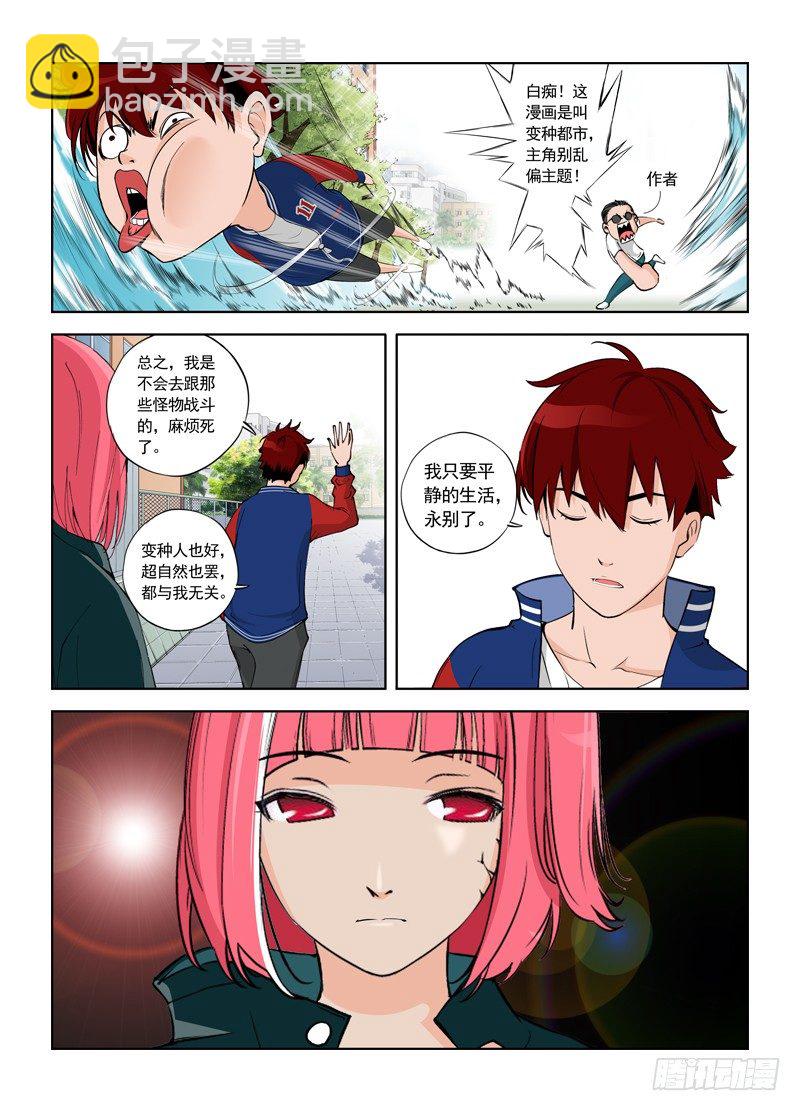 變種都市 - 序章 綁架 - 2