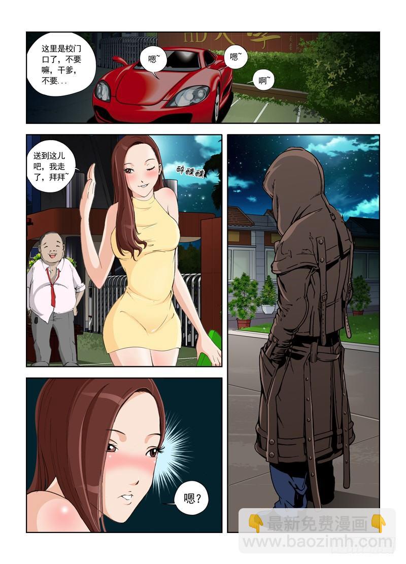 變種都市 - 序章 綁架 - 1