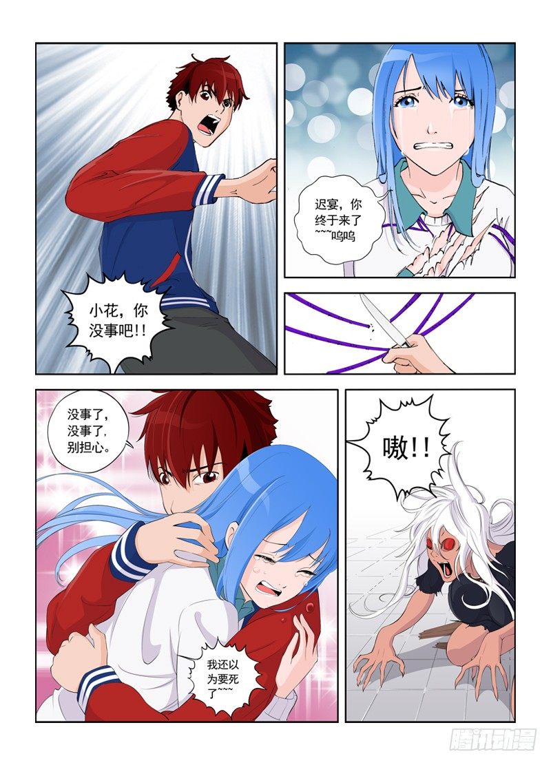 序章 不堪一击-第5话