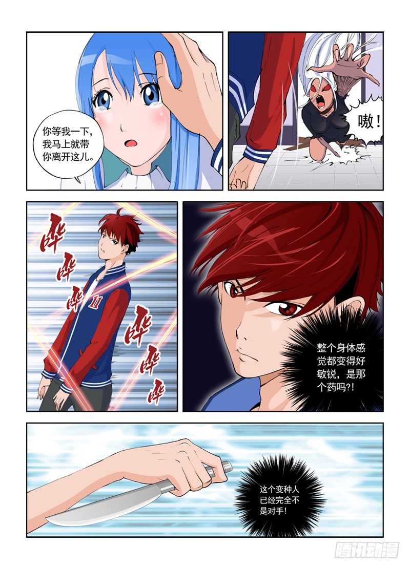 序章 不堪一击-第5话