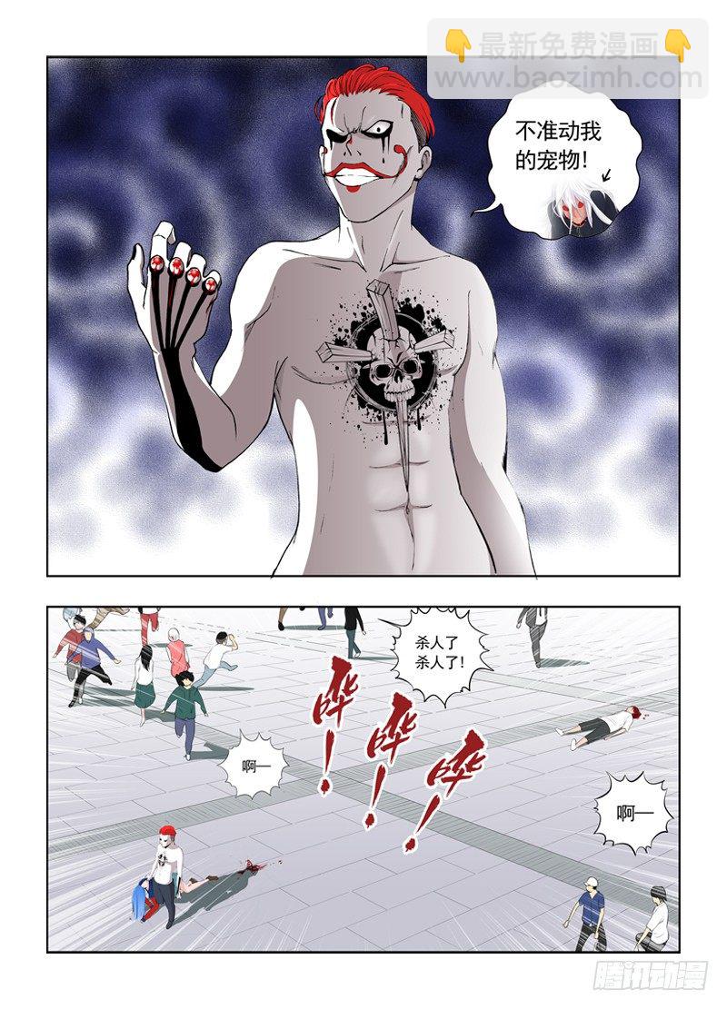 序章 不堪一击-第5话