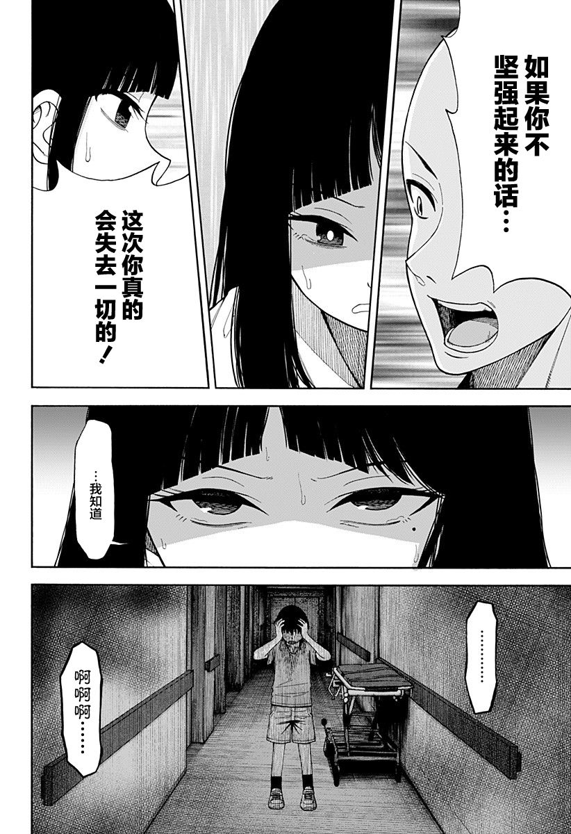 彼岸此岸的人們啊 - 第1話(1/2) - 6